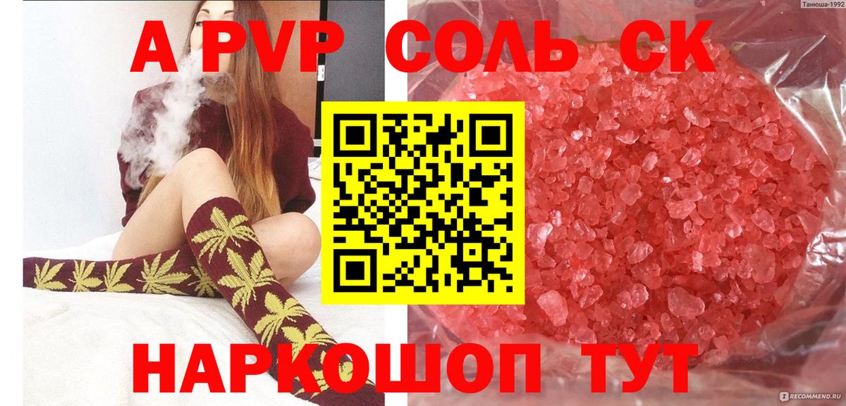 Alpha PVP СК КРИС  купить  цена  A-PVP VHQ  Балтийск  Вход с VPN  A-PVP Crystall 