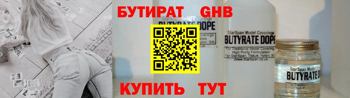 Бутират вода Балтийск