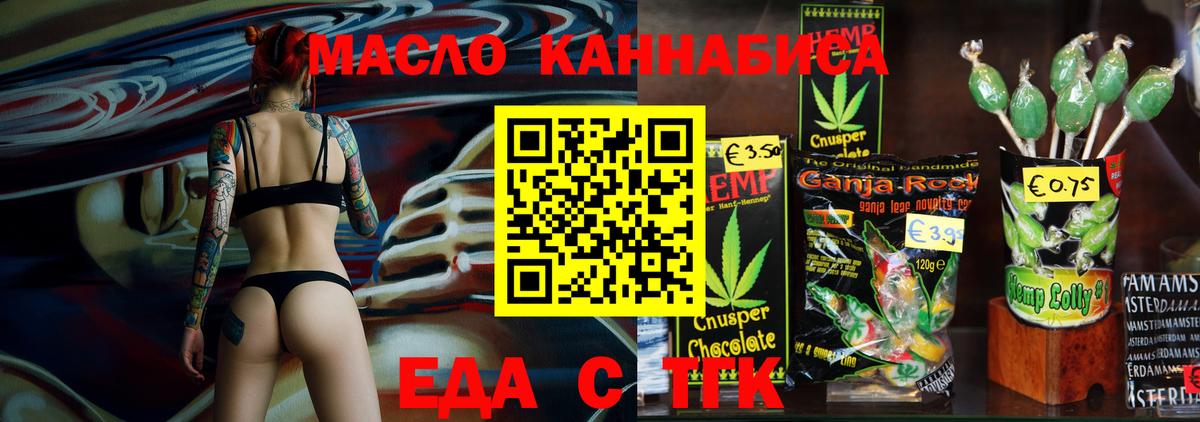 Печенье с ТГК конопля  Вход с VPN  Балтийск 
