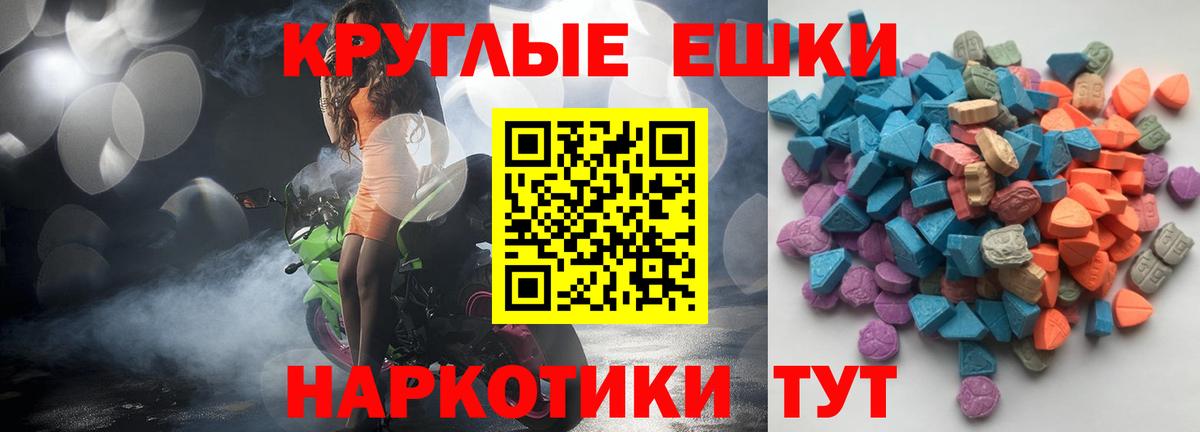 Экстази 280мг Балтийск