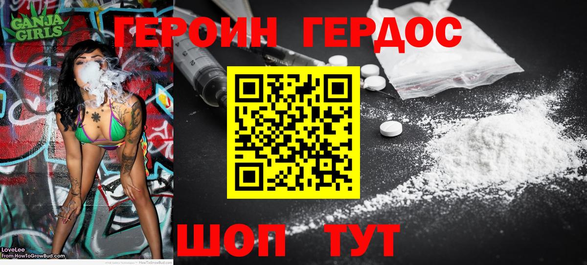 ГЕРОИН белый Балтийск