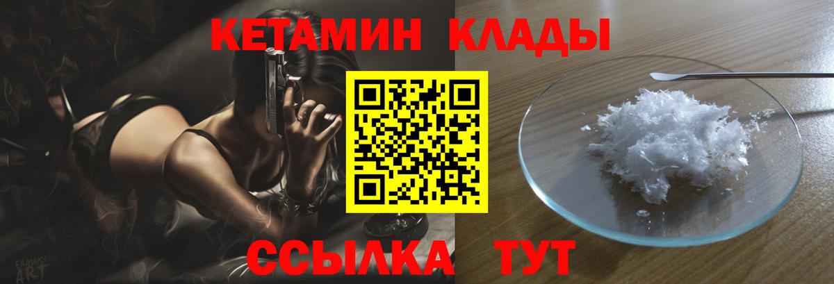 Кетамин ketamine Балтийск