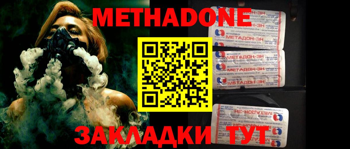 Метадон VHQ Балтийск