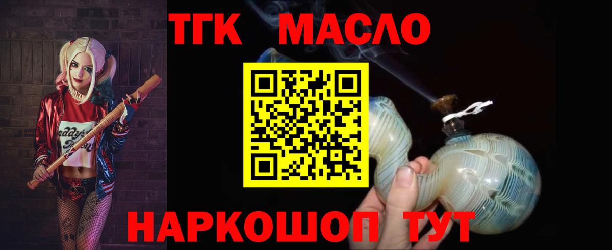 ТГК концентрат  Вход с VPN  Балтийск 